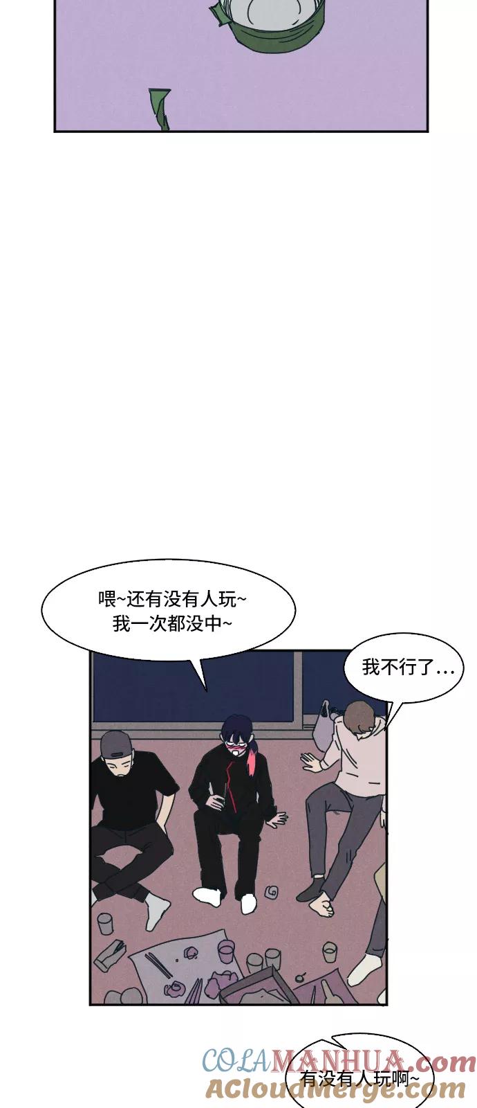 《暧昧沦陷》第10话 第34页