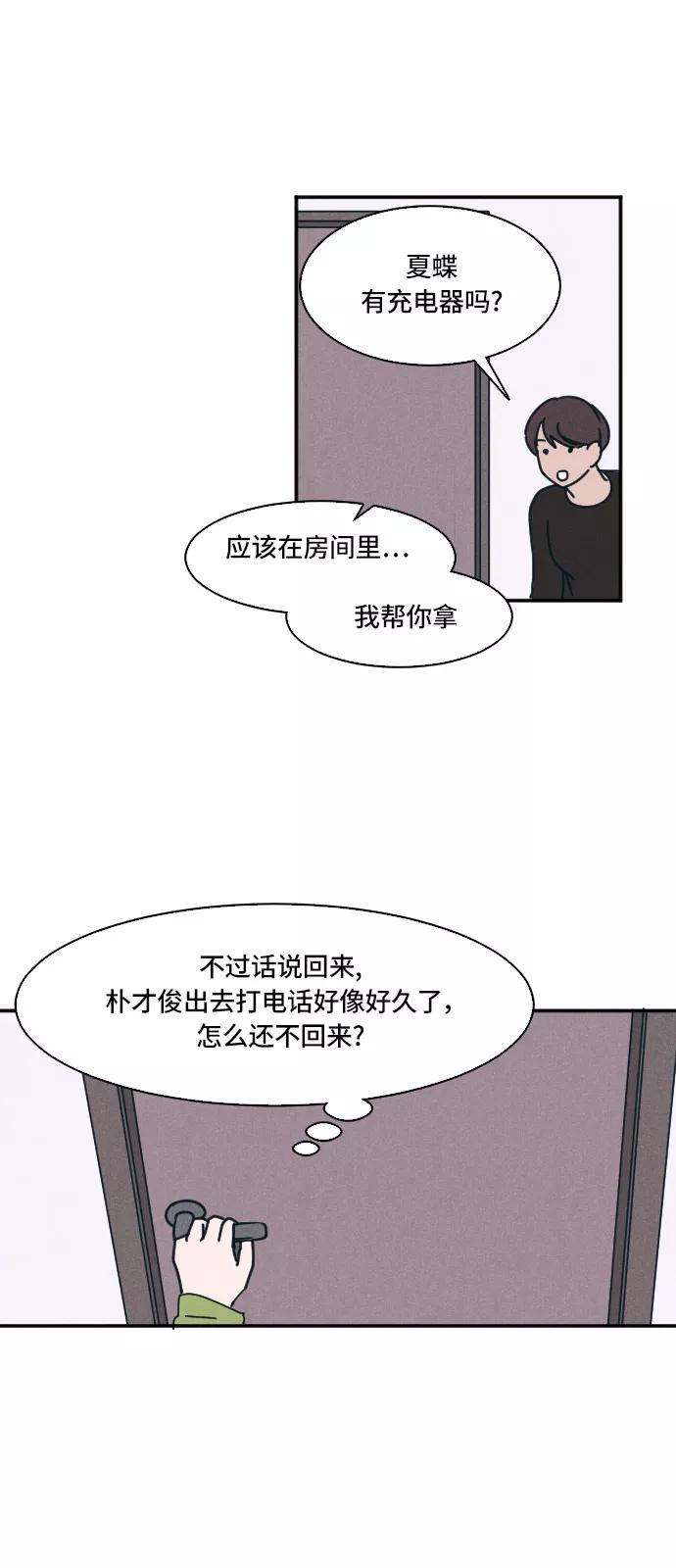 《暧昧沦陷》第10话 第37页