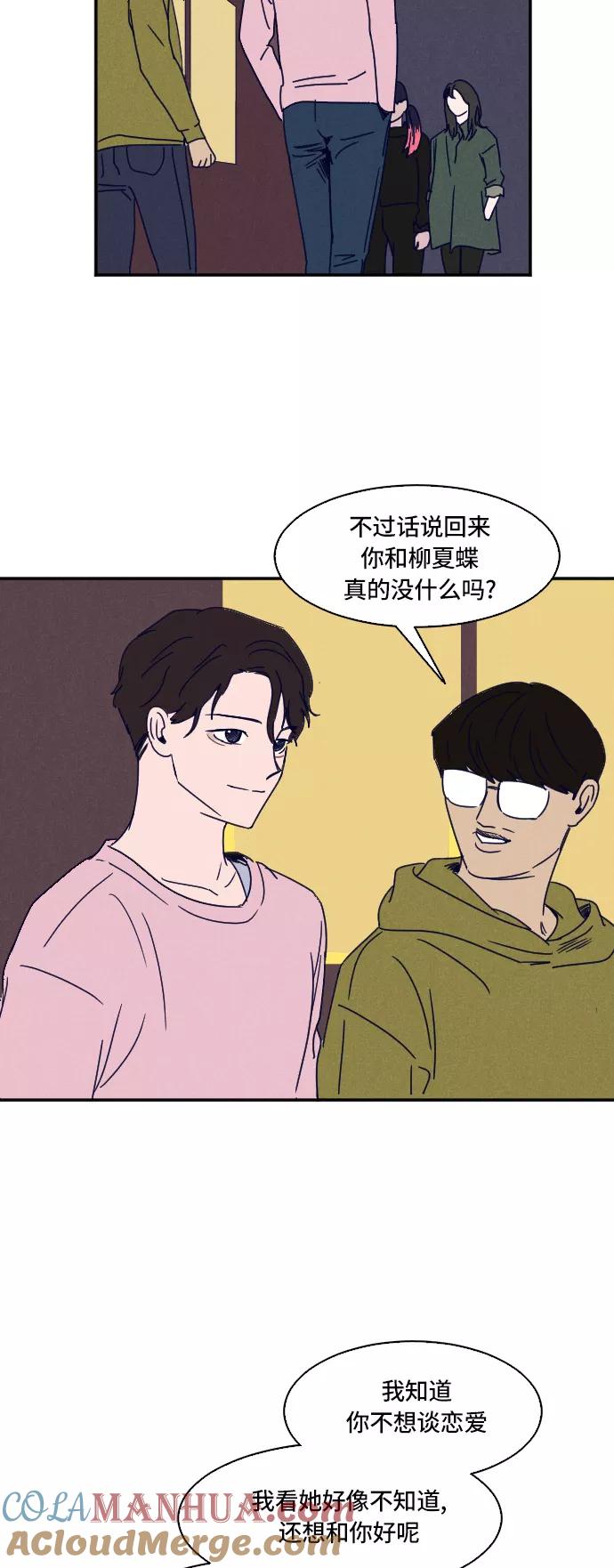 《暧昧沦陷》第10话 第6页