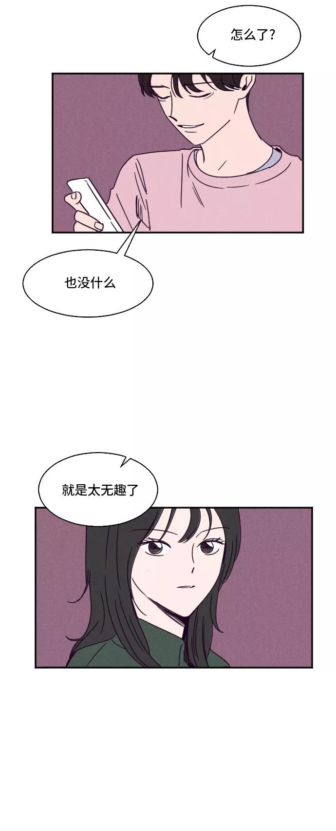 《暧昧沦陷》第10话 第21页