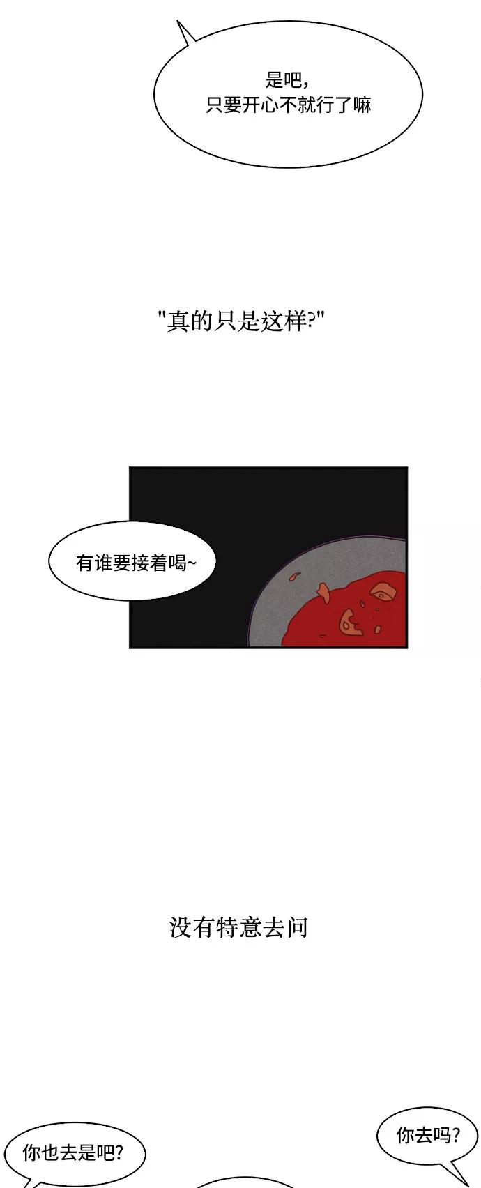 《暧昧沦陷》第10话 第15页