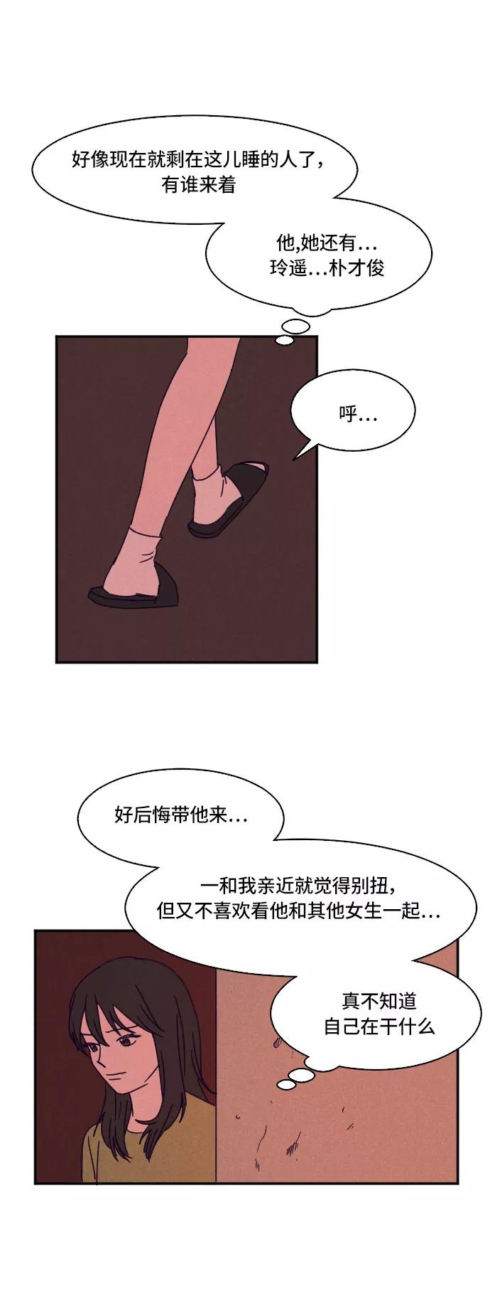 《暧昧沦陷》第11话 第16页