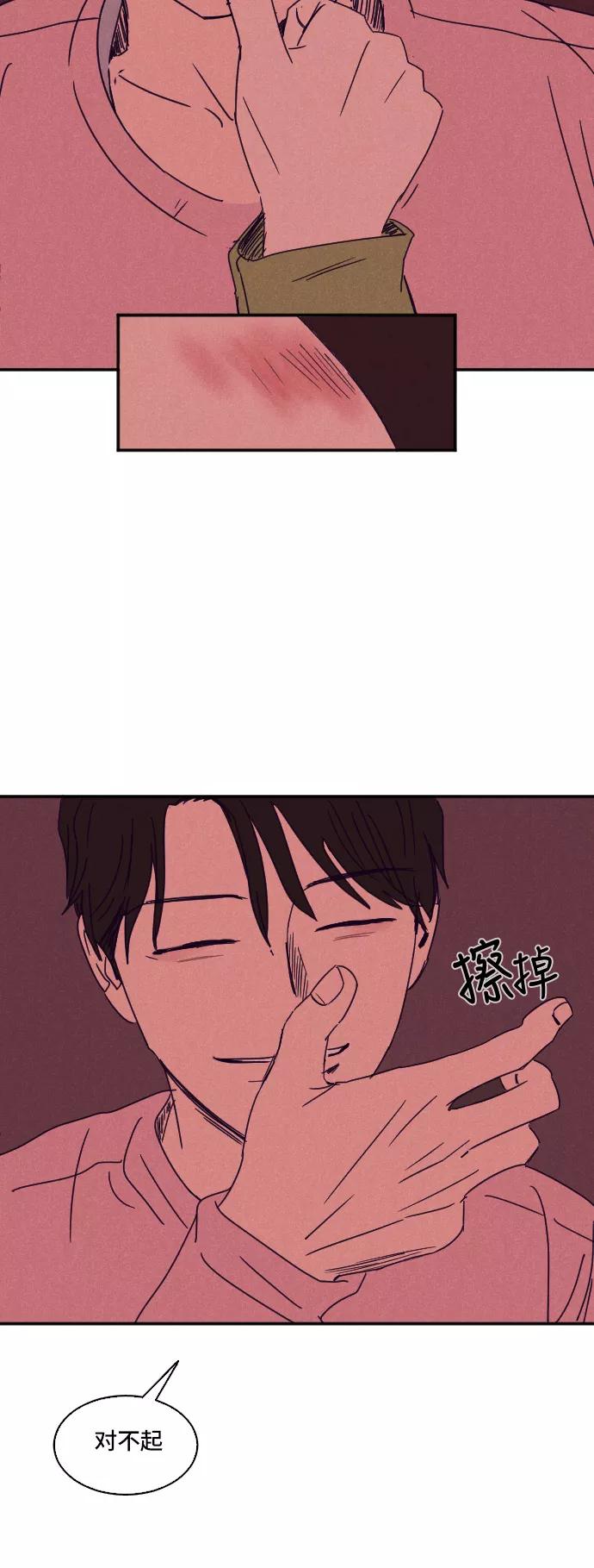 《暧昧沦陷》第11话 第30页