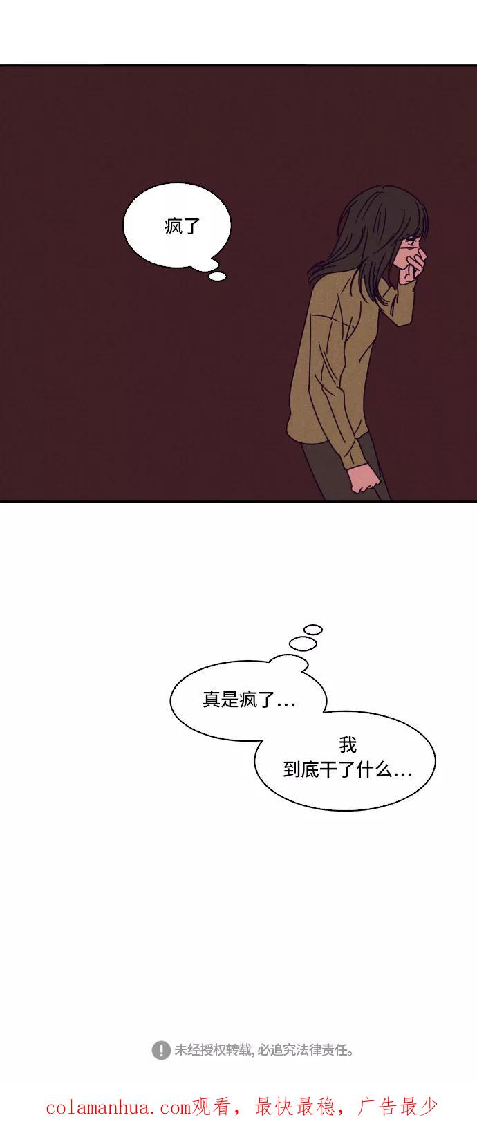 《暧昧沦陷》第11话 第40页