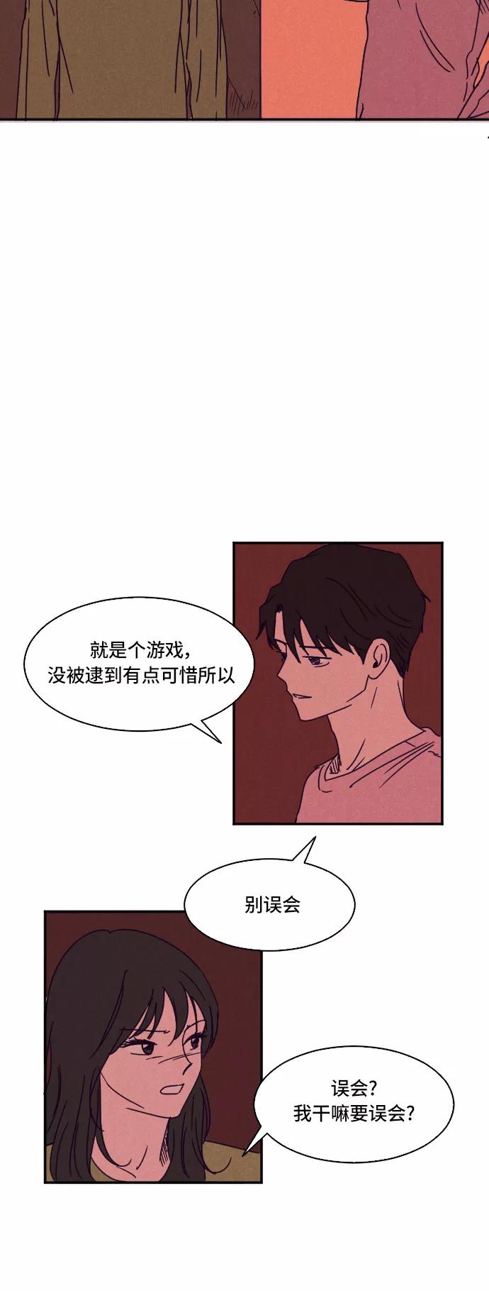 《暧昧沦陷》第11话 第22页