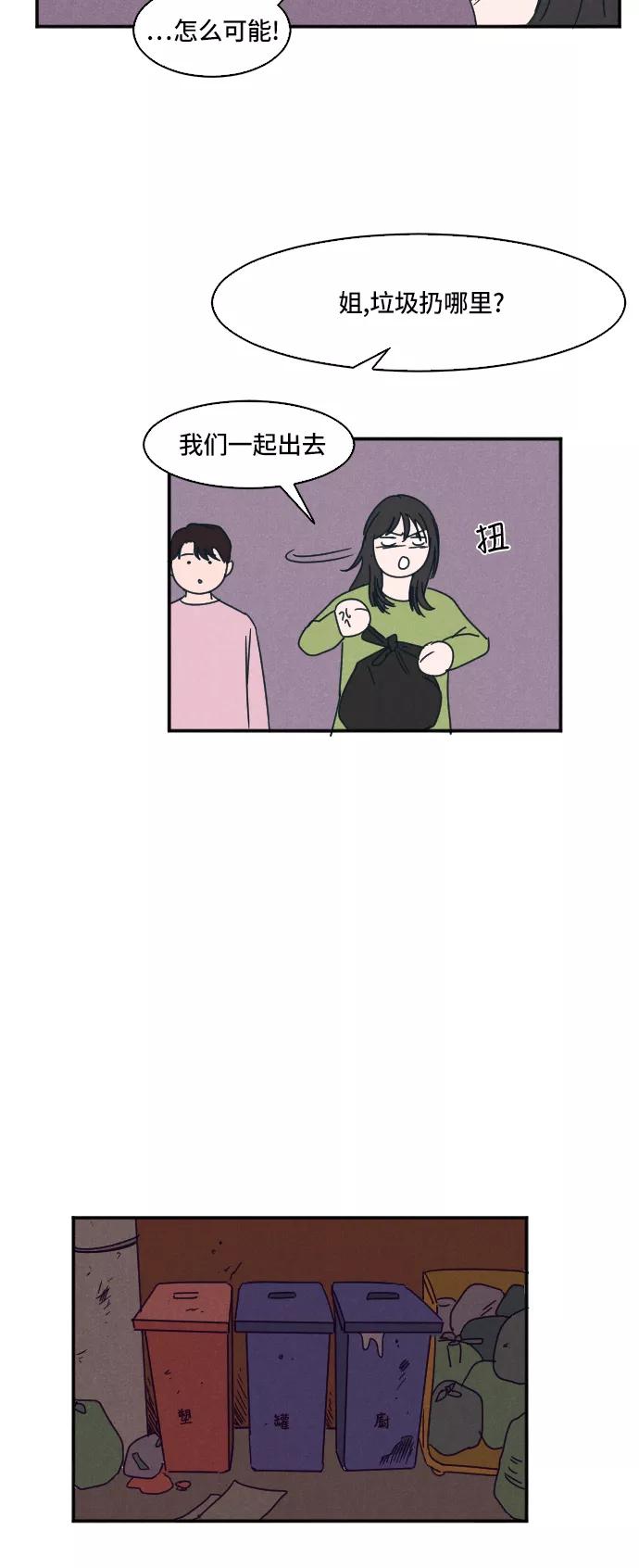《暧昧沦陷》第11话 第14页