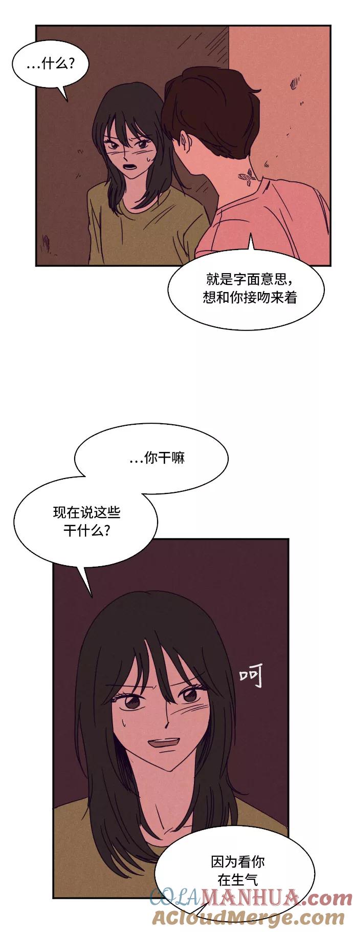 《暧昧沦陷》第11话 第25页