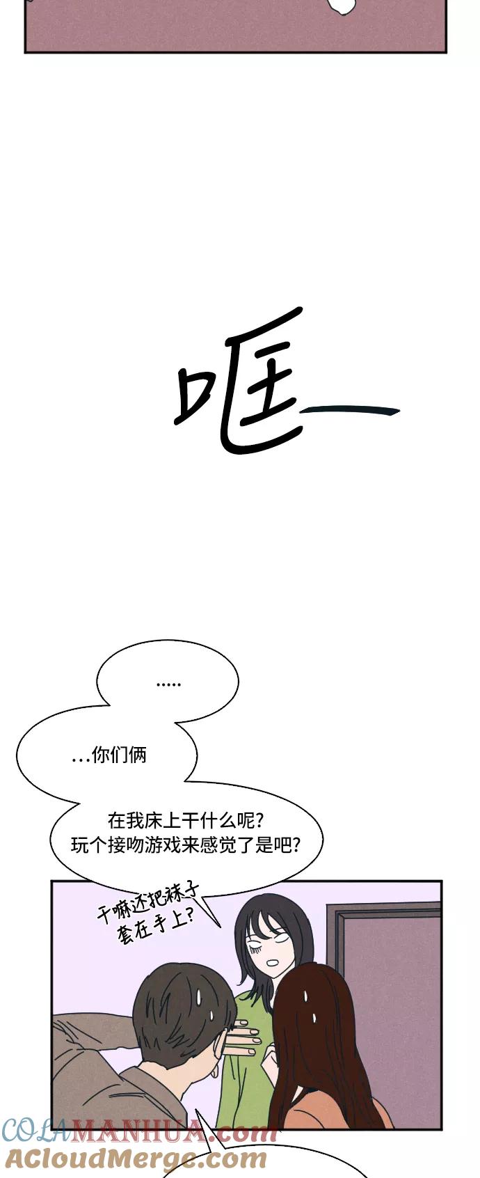 《暧昧沦陷》第11话 第3页