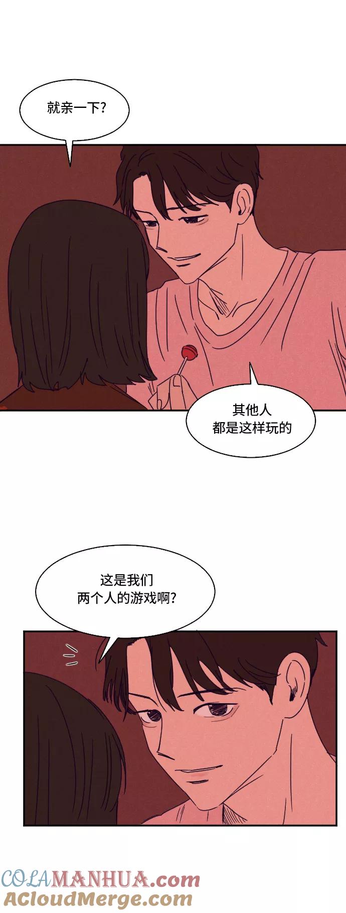 《暧昧沦陷》第11话 第19页