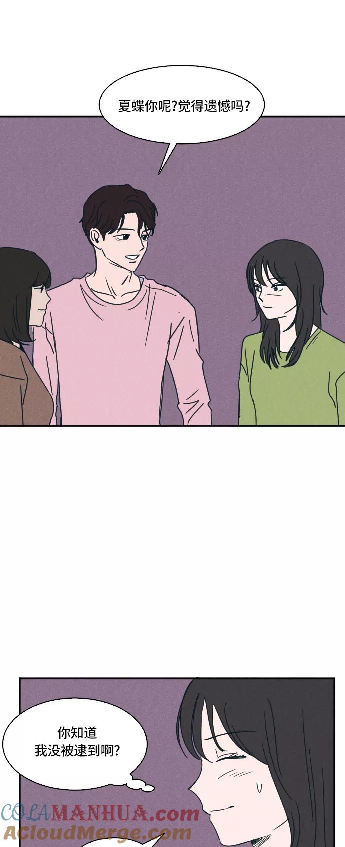 《暧昧沦陷》第11话 第13页