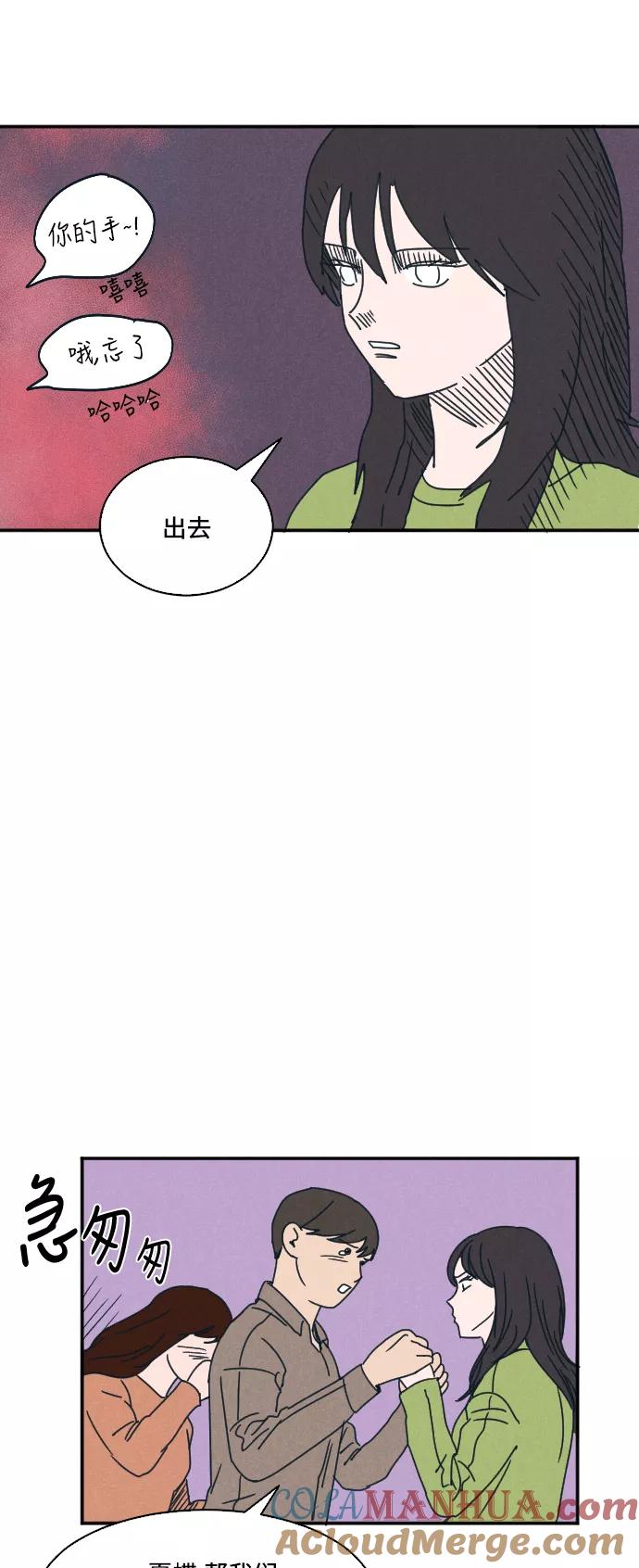 《暧昧沦陷》第11话 第5页