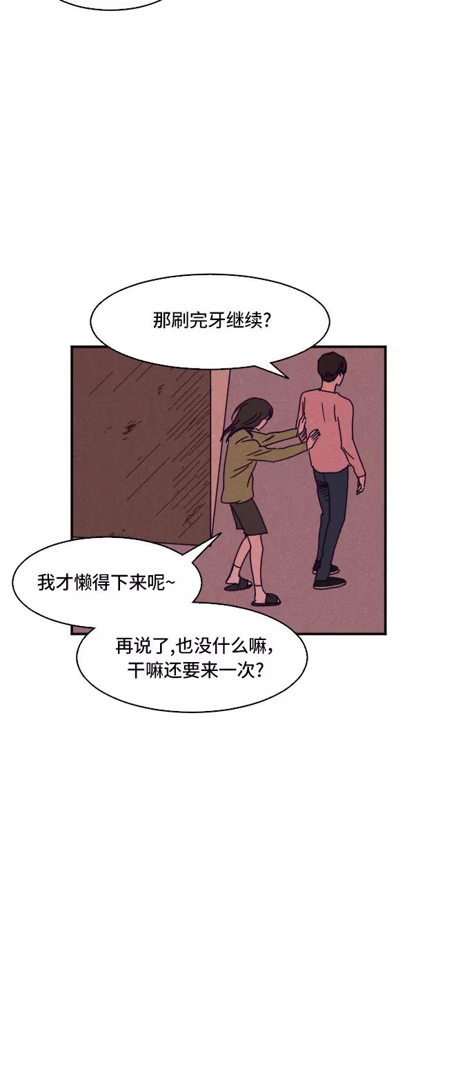 《暧昧沦陷》第11话 第36页