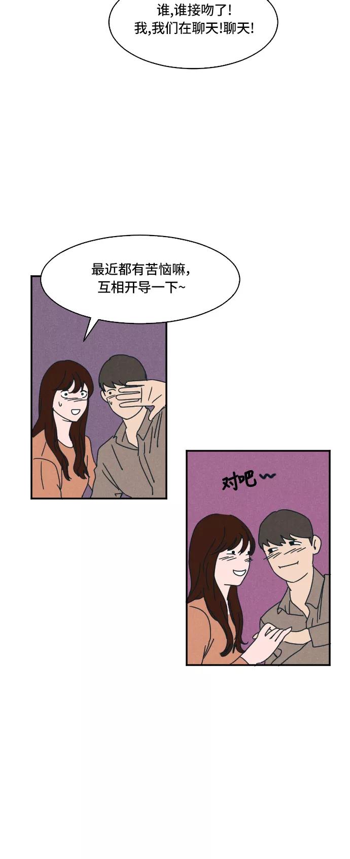 《暧昧沦陷》第11话 第4页