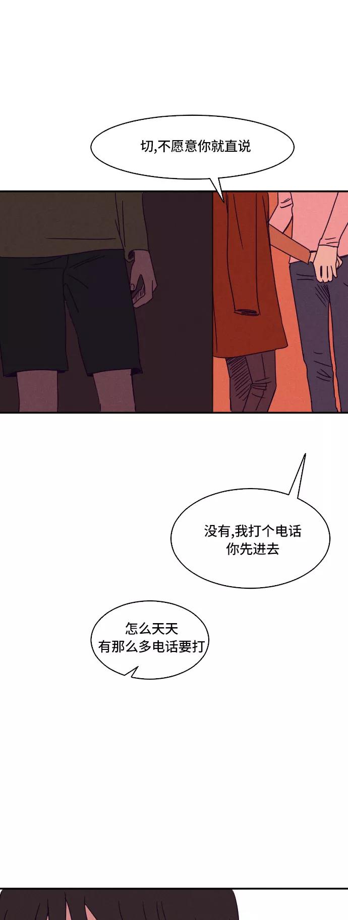 《暧昧沦陷》第11话 第20页