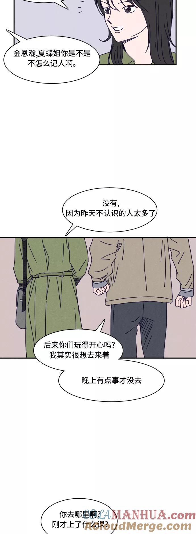 《暧昧沦陷》第12话 第35页