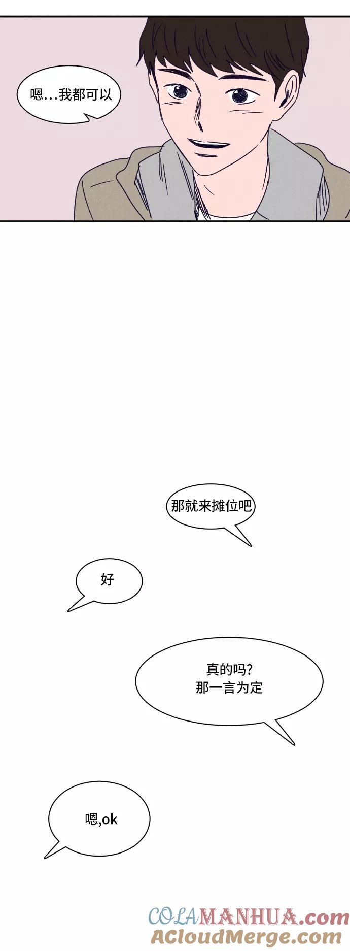 《暧昧沦陷》第12话 第39页