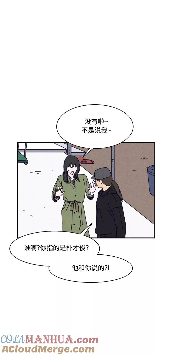 《暧昧沦陷》第12话 第23页