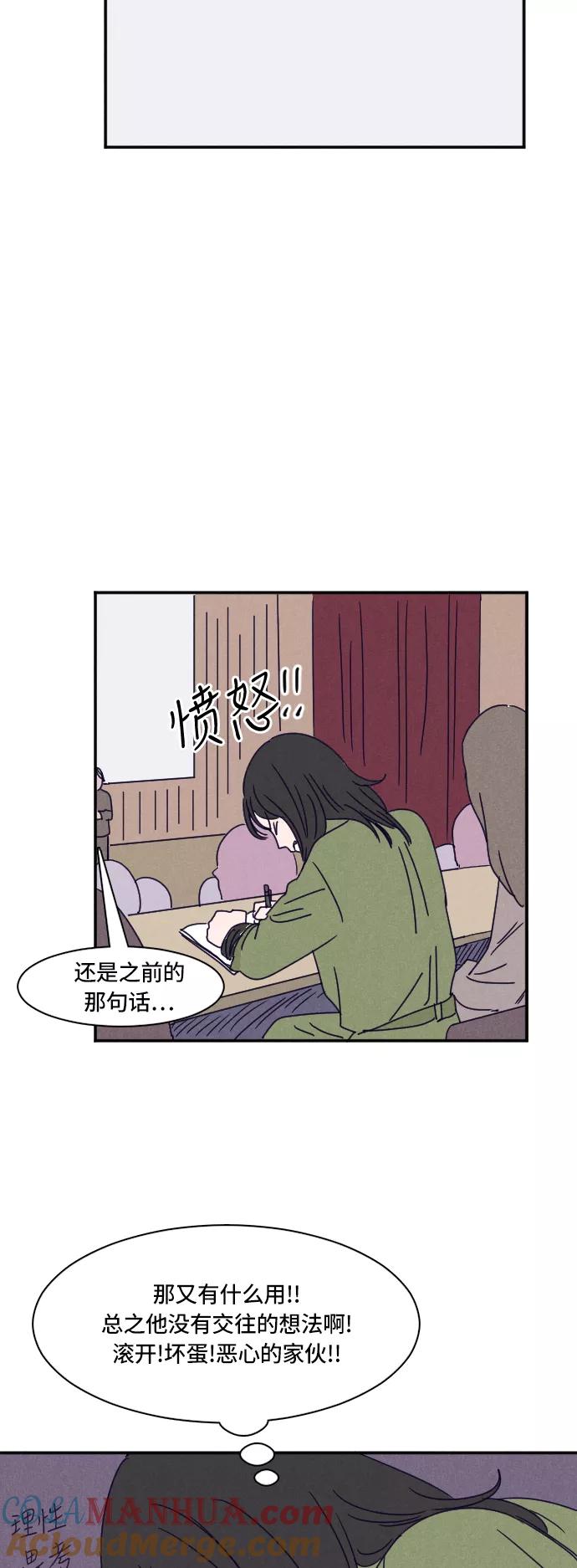 《暧昧沦陷》第12话 第29页