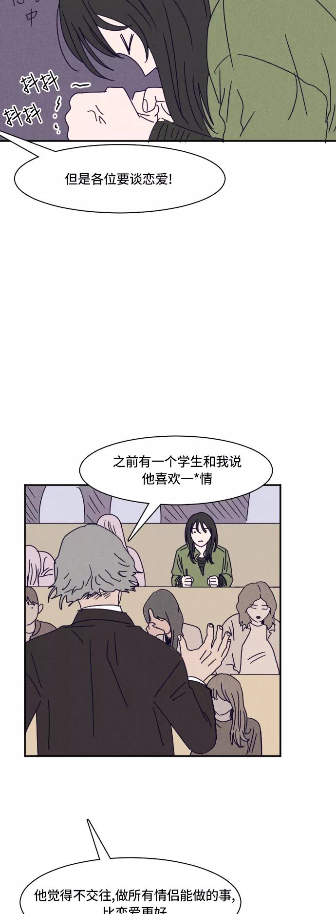 《暧昧沦陷》第12话 第30页