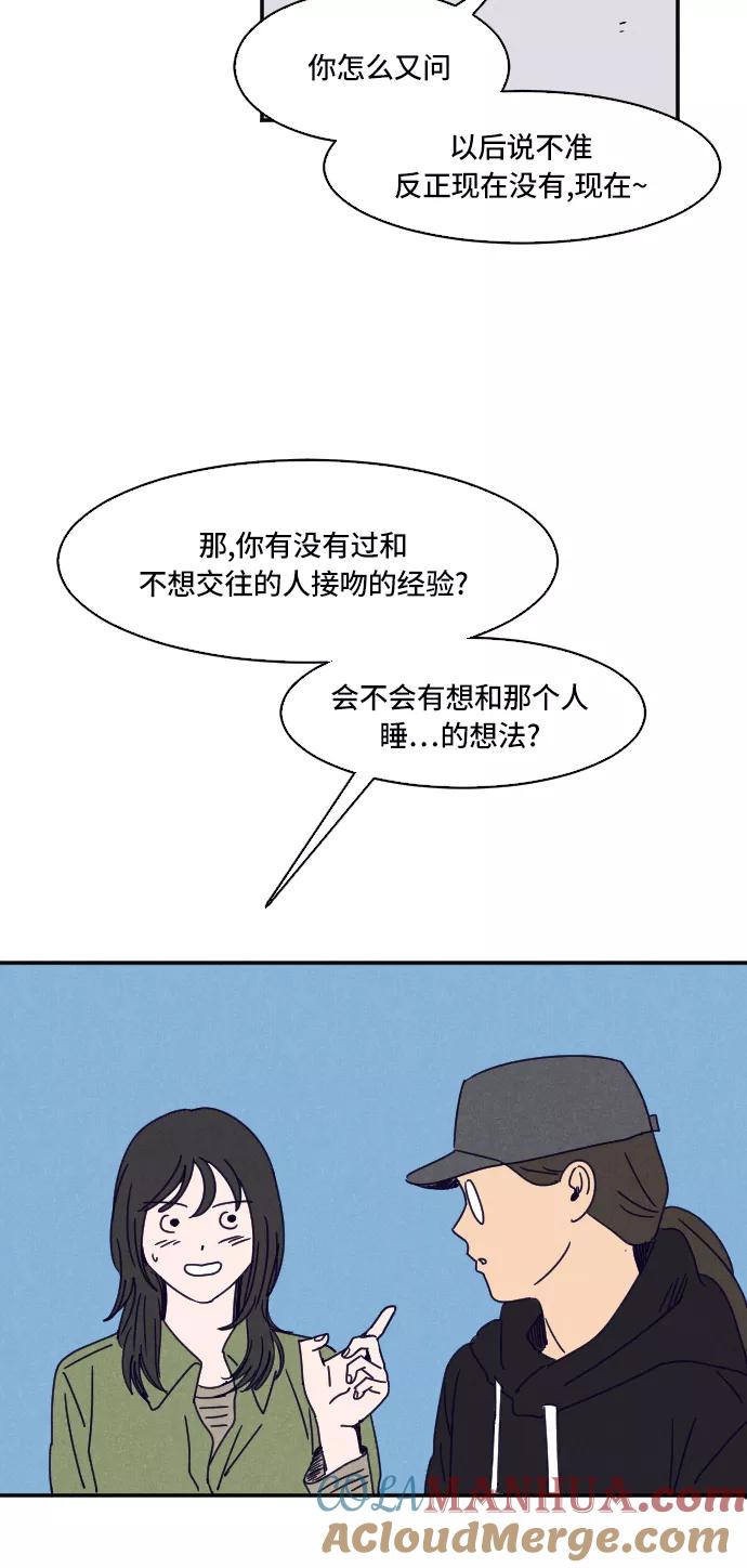 《暧昧沦陷》第12话 第21页