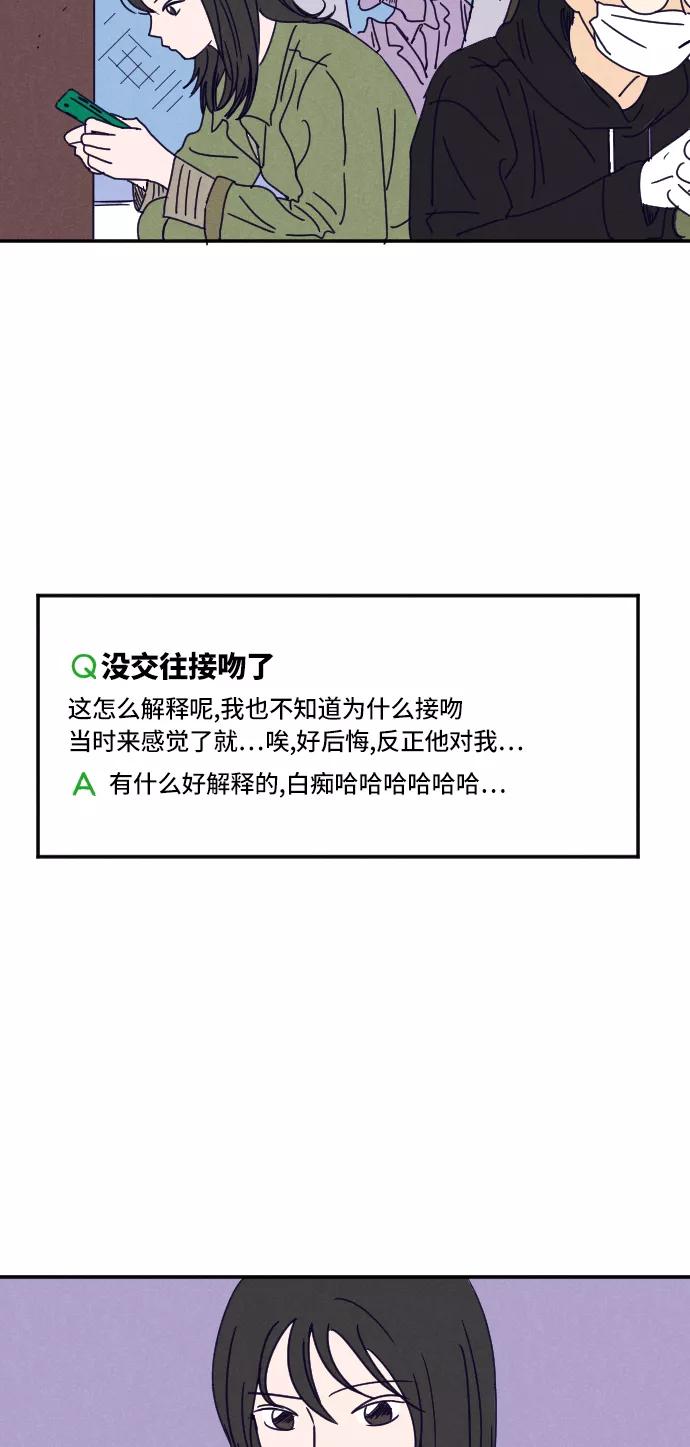 《暧昧沦陷》第12话 第14页