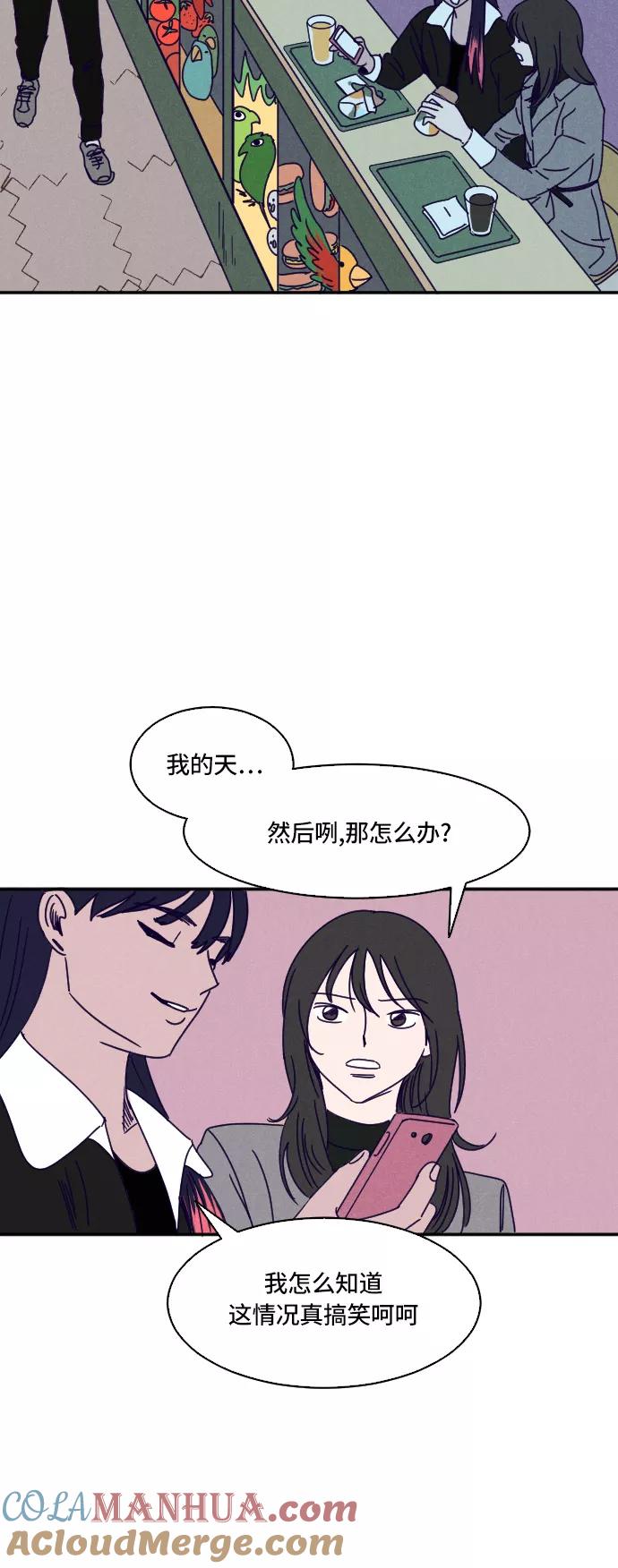 《暧昧沦陷》第13话 第5页