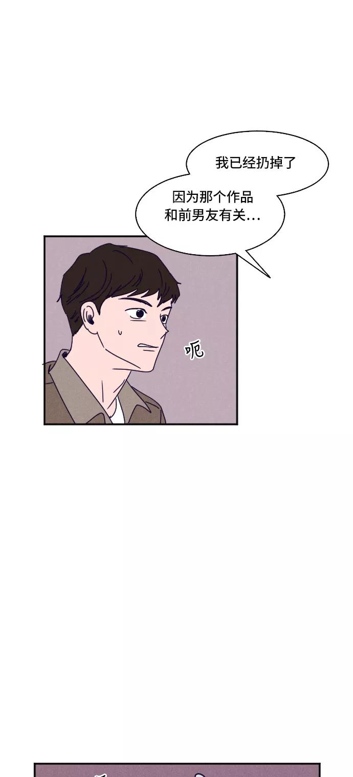《暧昧沦陷》第13话 第24页