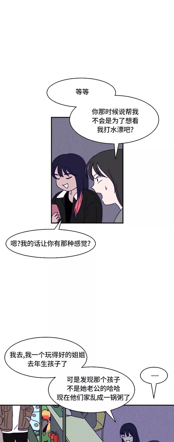《暧昧沦陷》第13话 第4页