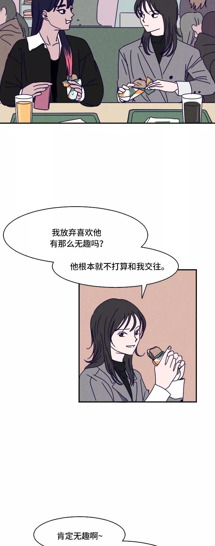 《暧昧沦陷》第13话 第2页