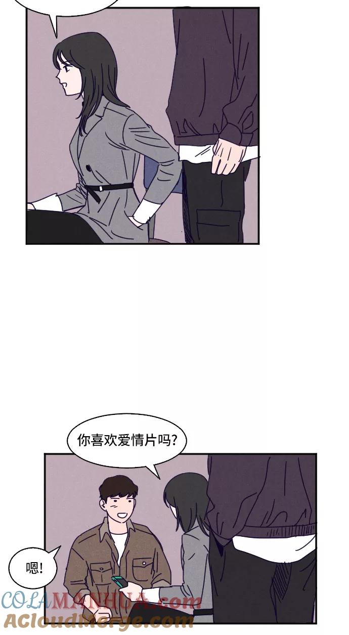 《暧昧沦陷》第13话 第37页