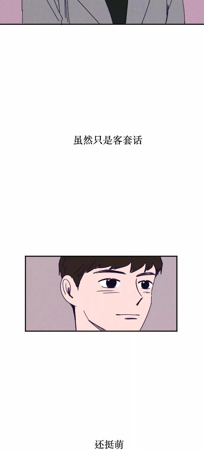 《暧昧沦陷》第13话 第26页