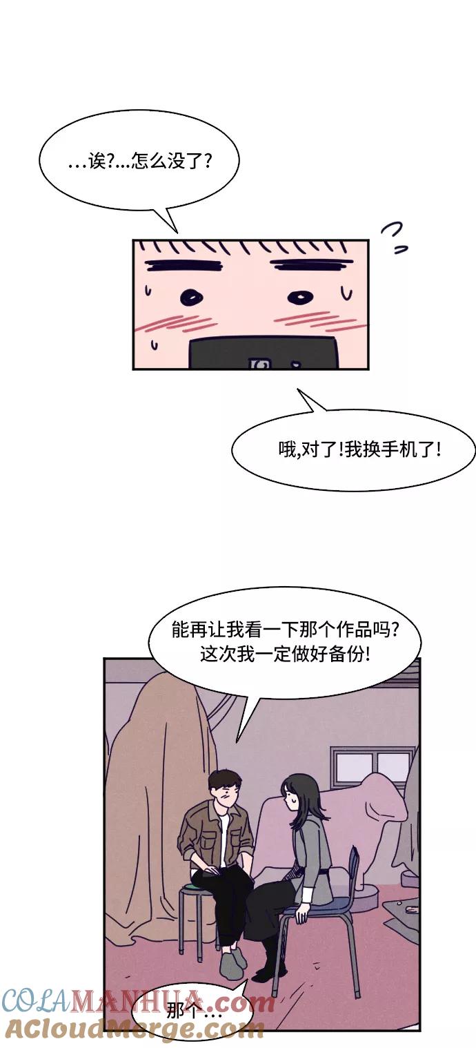 《暧昧沦陷》第13话 第23页