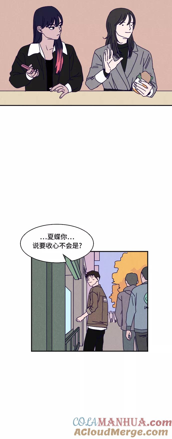 《暧昧沦陷》第13话 第9页