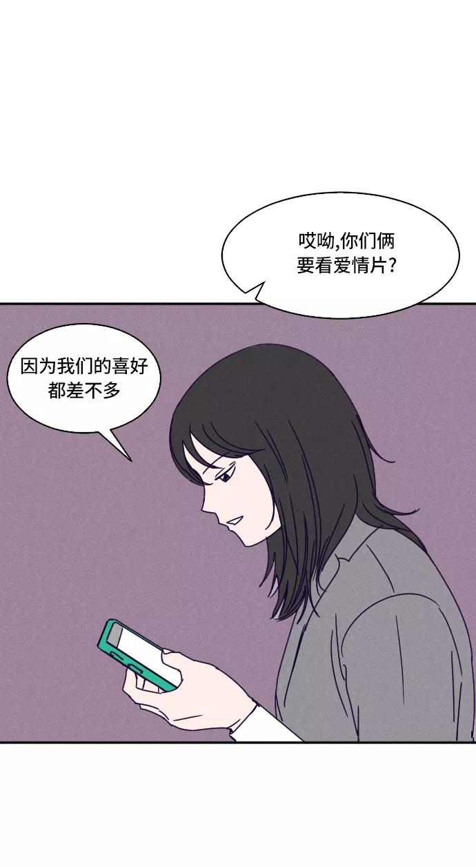 《暧昧沦陷》第13话 第38页