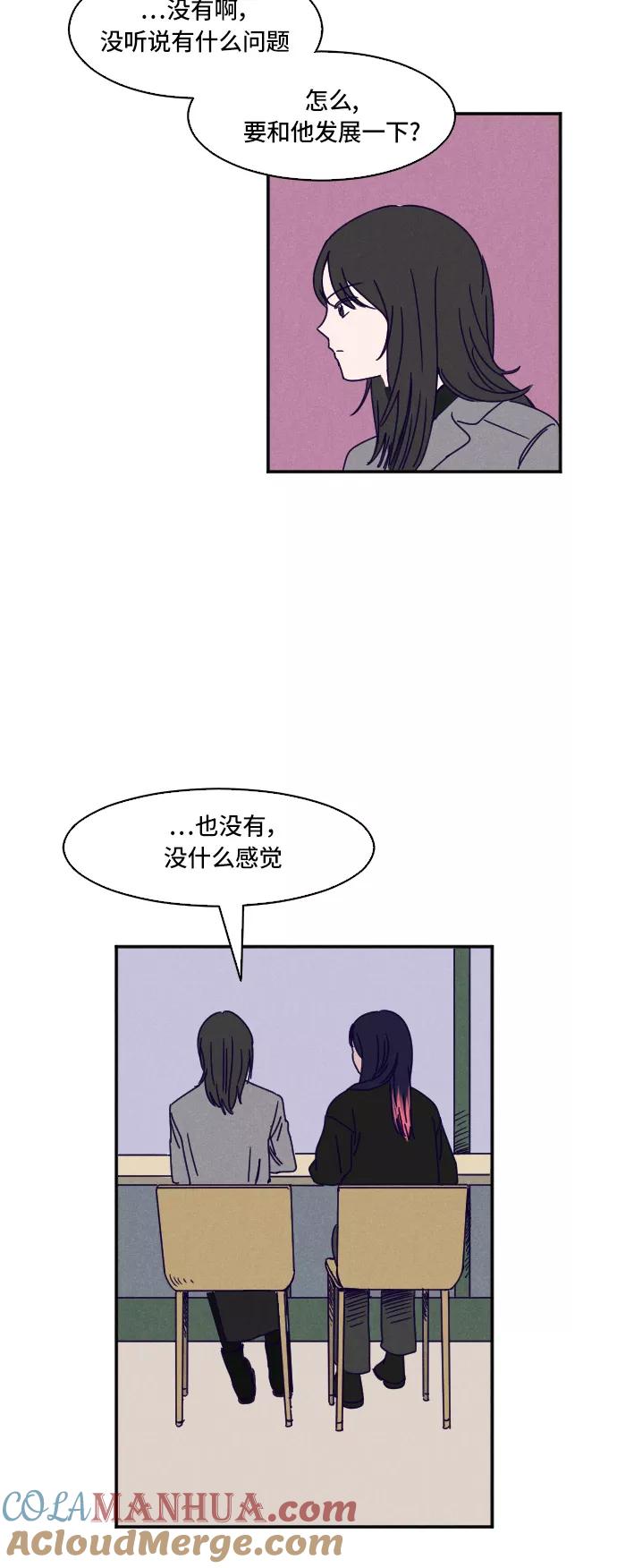 《暧昧沦陷》第13话 第13页