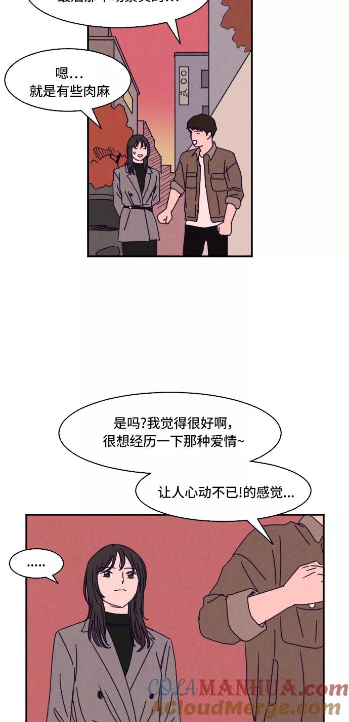 《暧昧沦陷》第14话 第37页