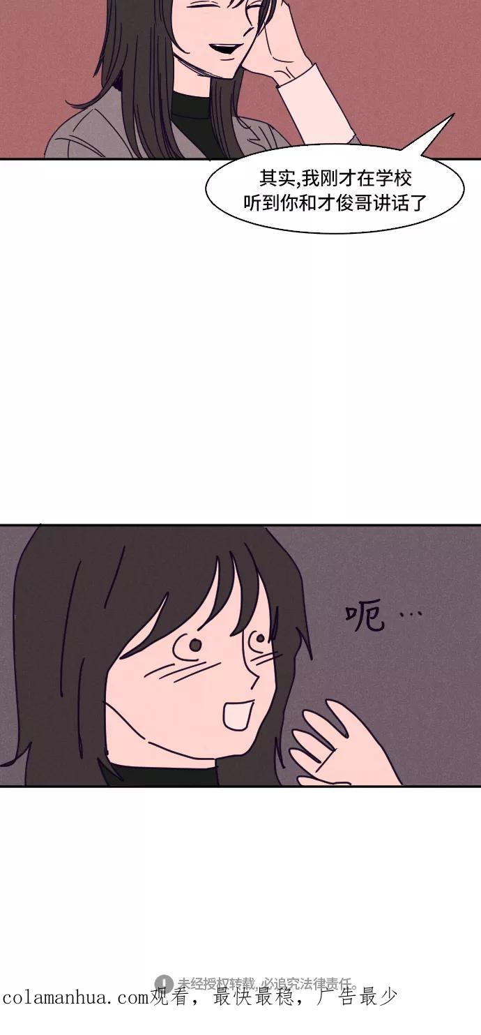《暧昧沦陷》第14话 第40页