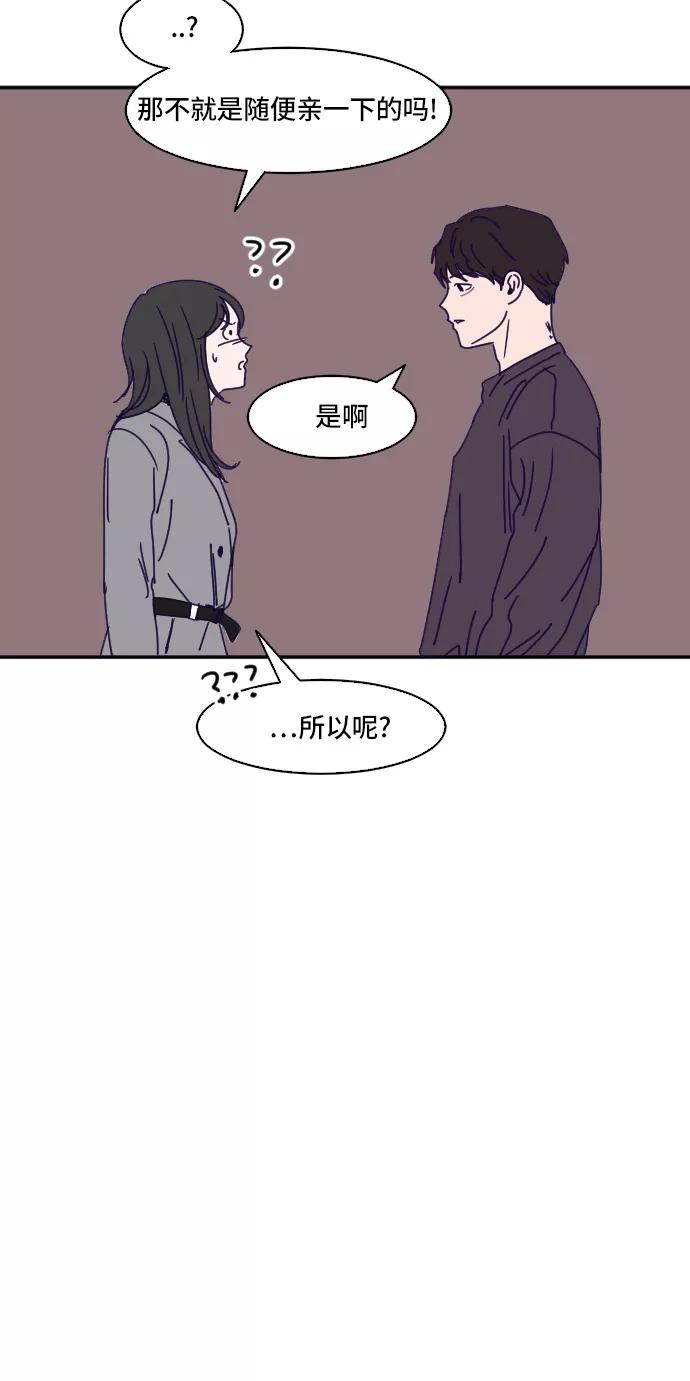 《暧昧沦陷》第14话 第8页