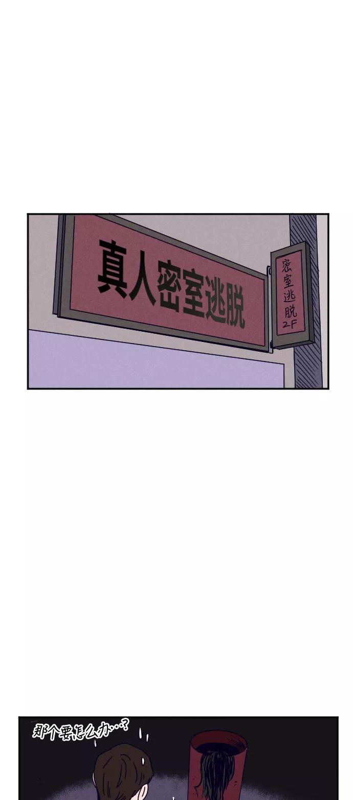 《暧昧沦陷》第14话 第22页