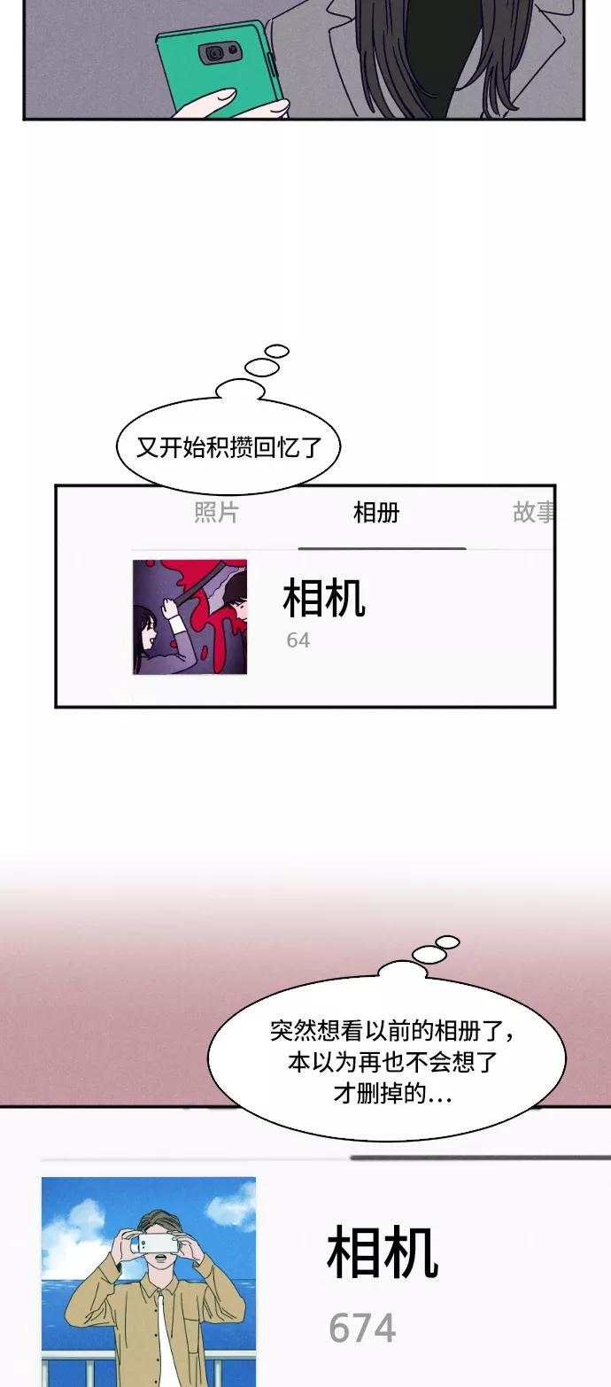 《暧昧沦陷》第14话 第28页