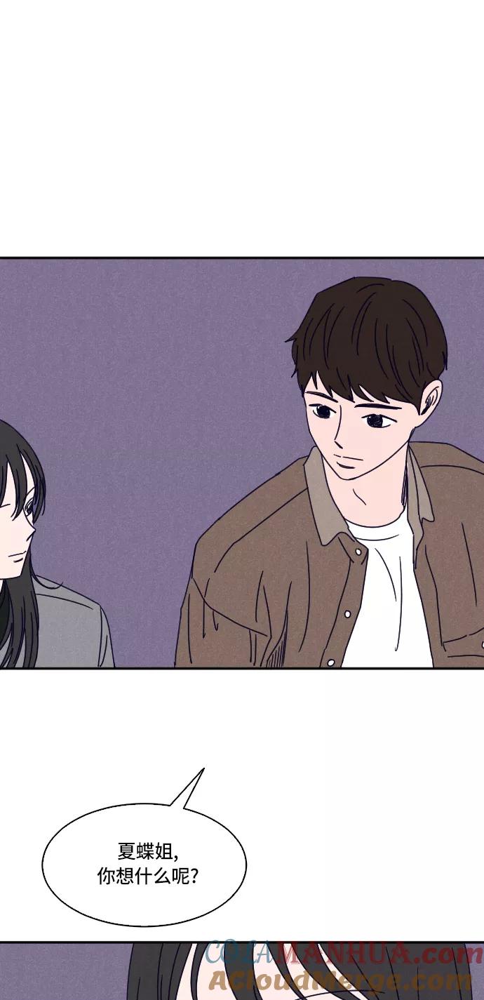 《暧昧沦陷》第14话 第33页