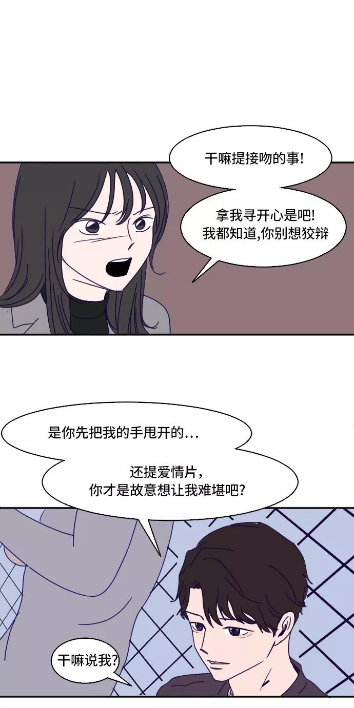 《暧昧沦陷》第14话 第6页