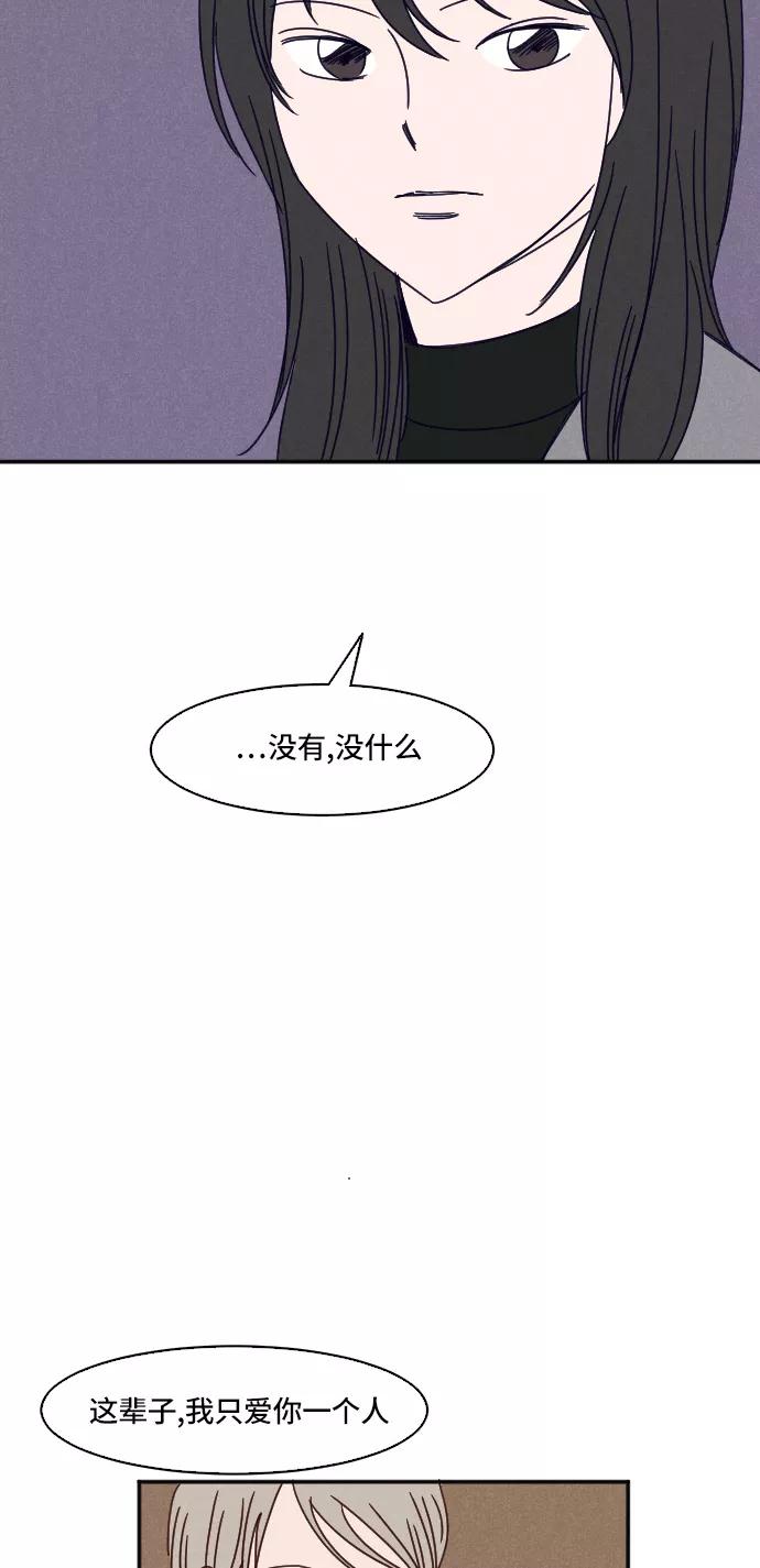 《暧昧沦陷》第14话 第34页