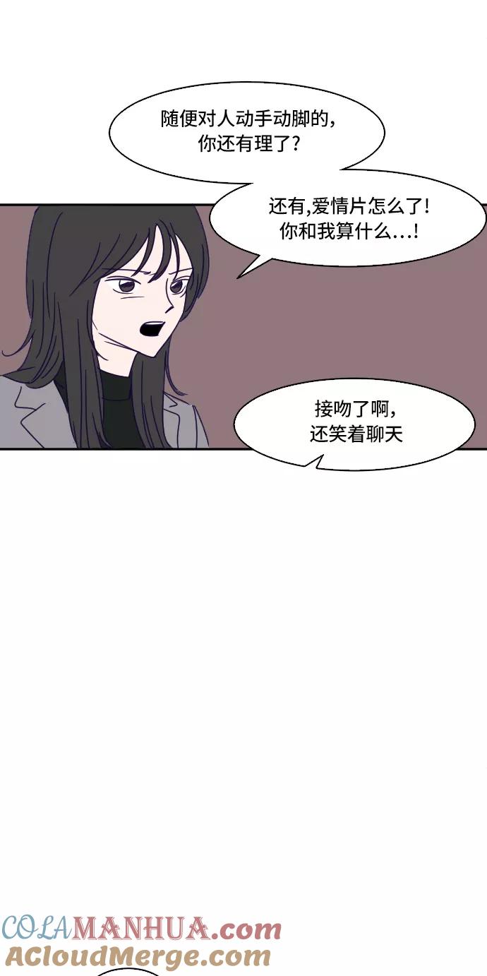 《暧昧沦陷》第14话 第7页