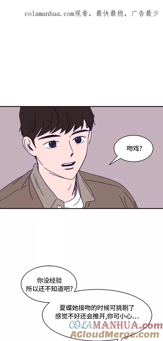 《暧昧沦陷》第14话 第1页