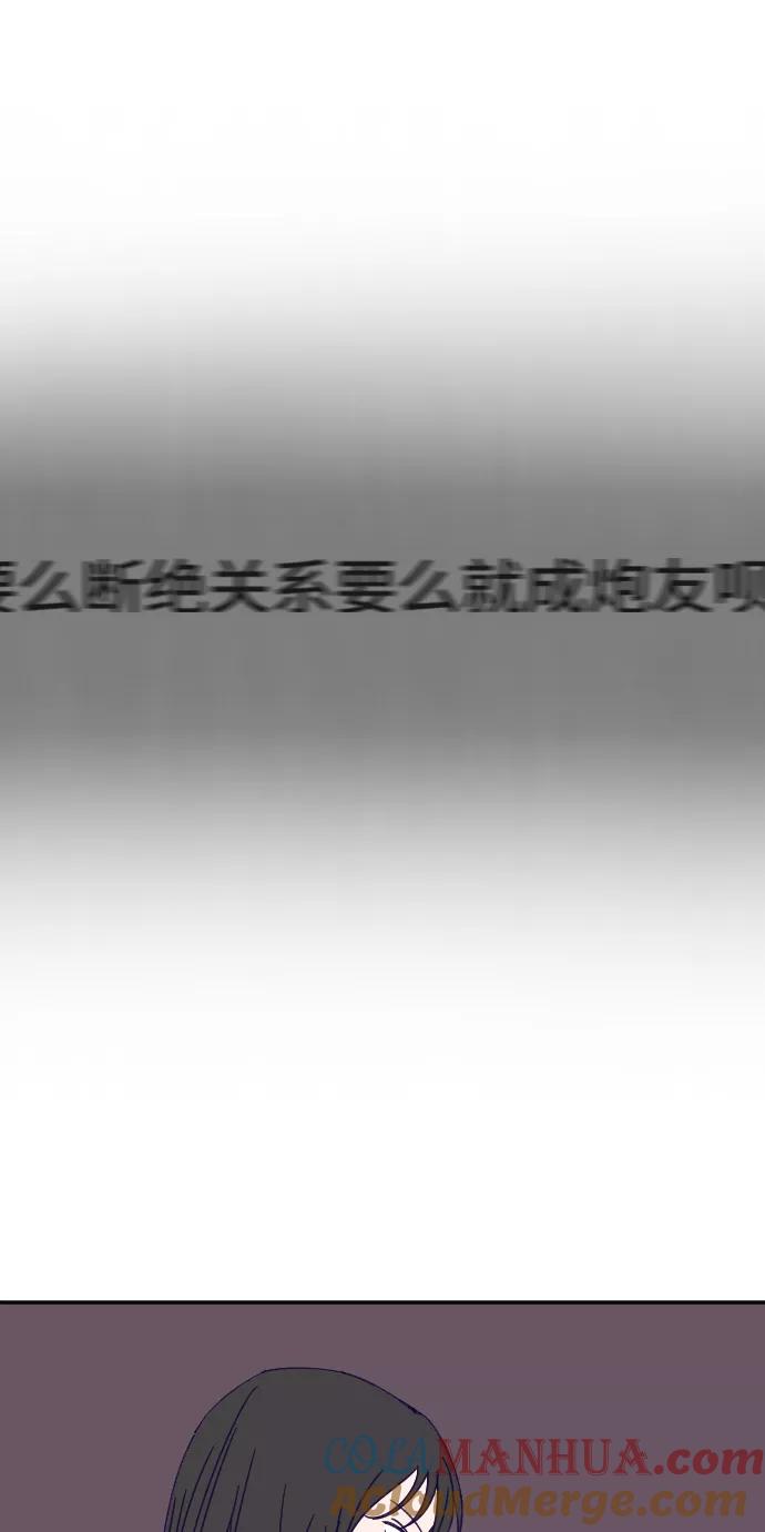 《暧昧沦陷》第14话 第13页