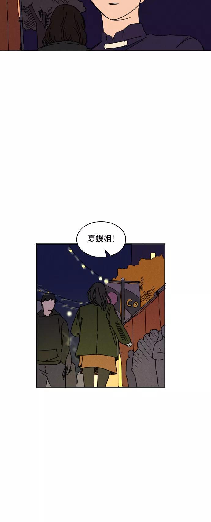 《暧昧沦陷》第15话 第30页