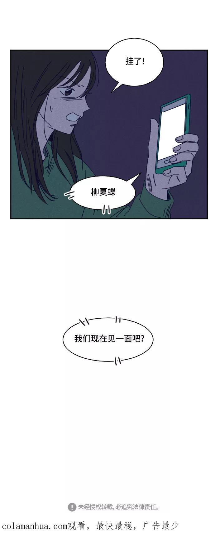 《暧昧沦陷》第15话 第40页