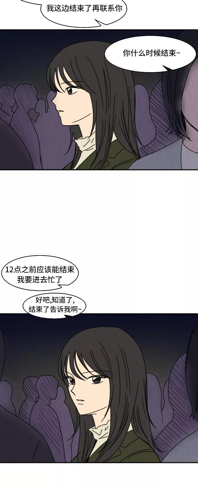 《暧昧沦陷》第15话 第28页