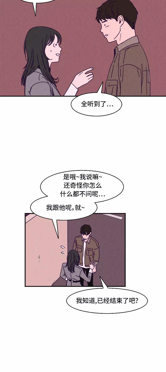 《暧昧沦陷》第15话 第2页